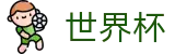 2026世界杯竞猜网站官方入口 - 官方中文网